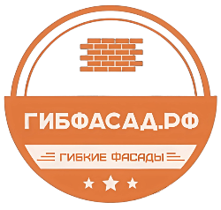 ГИБКИЕ ФАСАДЫ